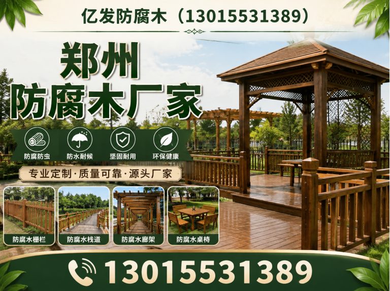 上街区防腐木地板展示图