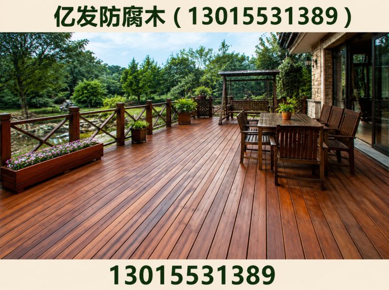 上街区亿发防腐木展示图